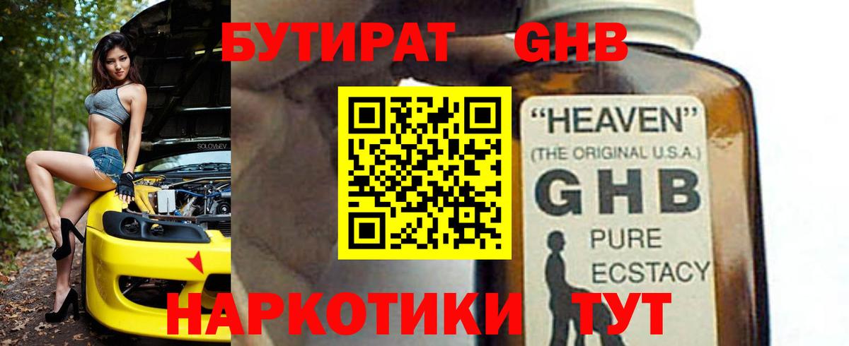 БУТИРАТ BDO Северобайкальск