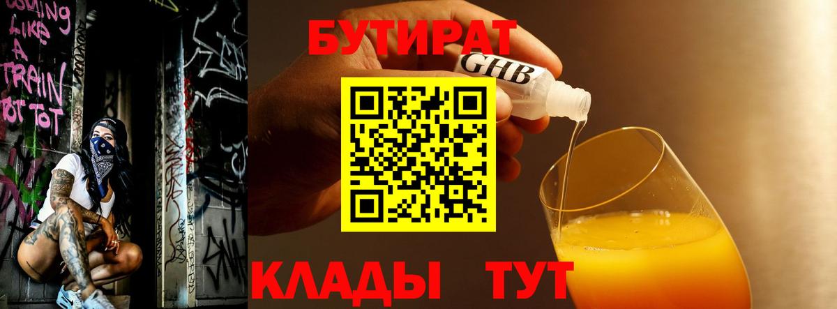 Бутират  Вход с VPN  Северобайкальск  Бутират буратино 