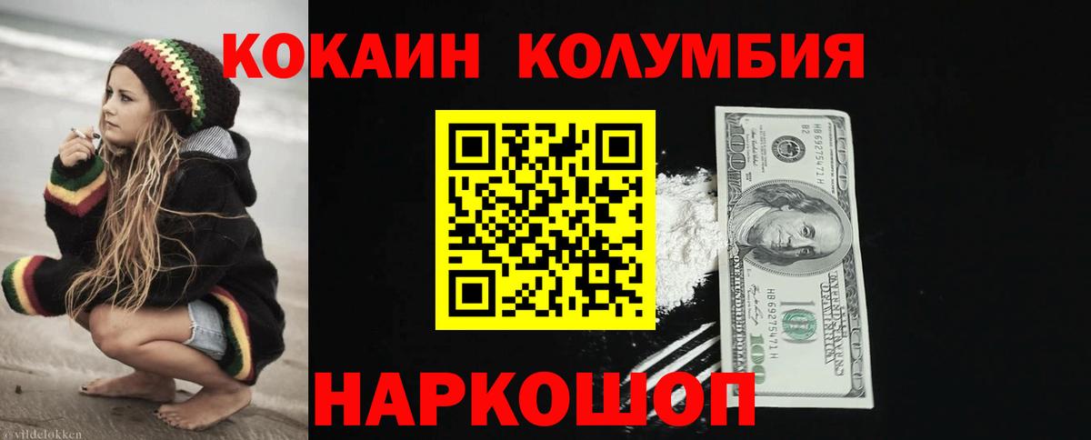 КОКАИН Columbia Северобайкальск