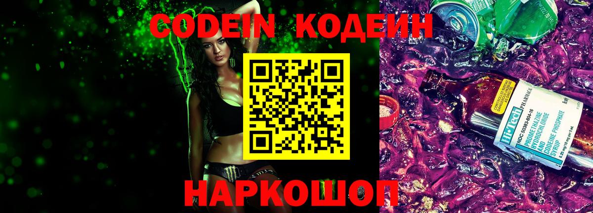 Codein напиток Lean (лин)  Вход с VPN  Северобайкальск  Codein напиток Lean (лин) 