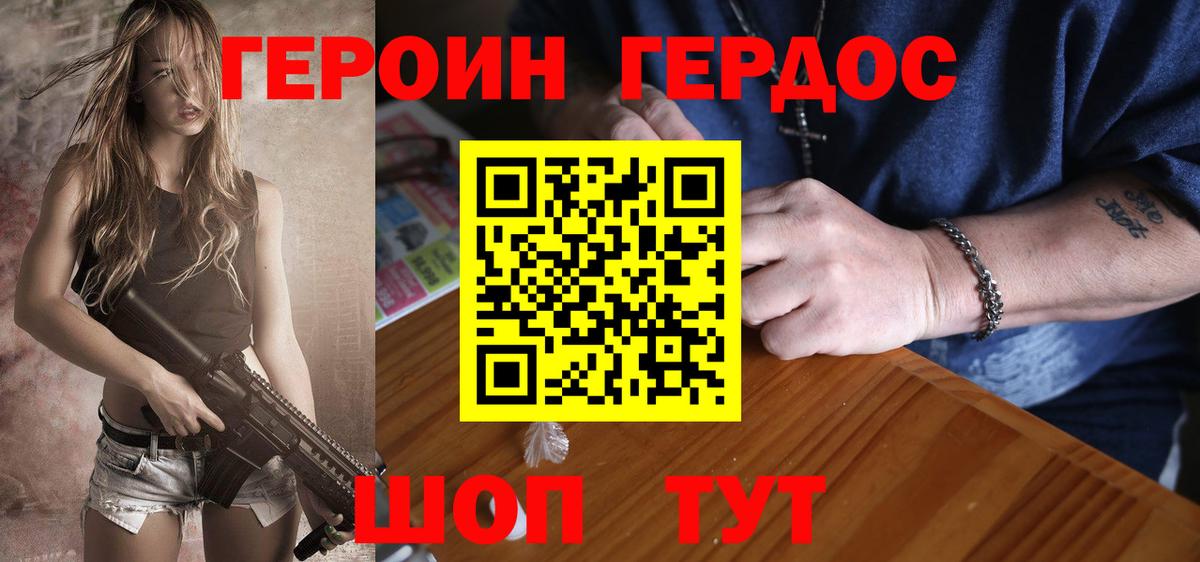 ГЕРОИН герыч  Вход с VPN  Северобайкальск 