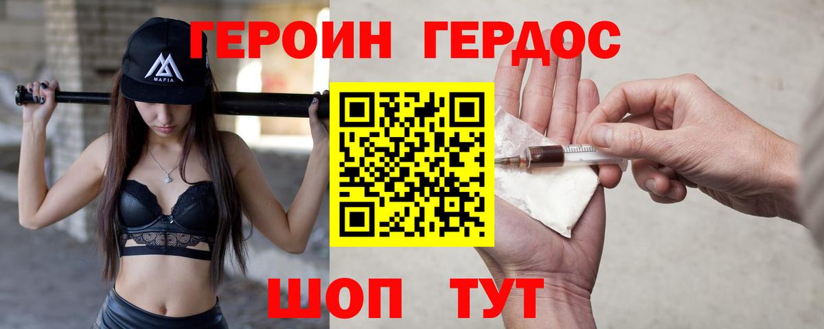 ГЕРОИН Heroin Северобайкальск