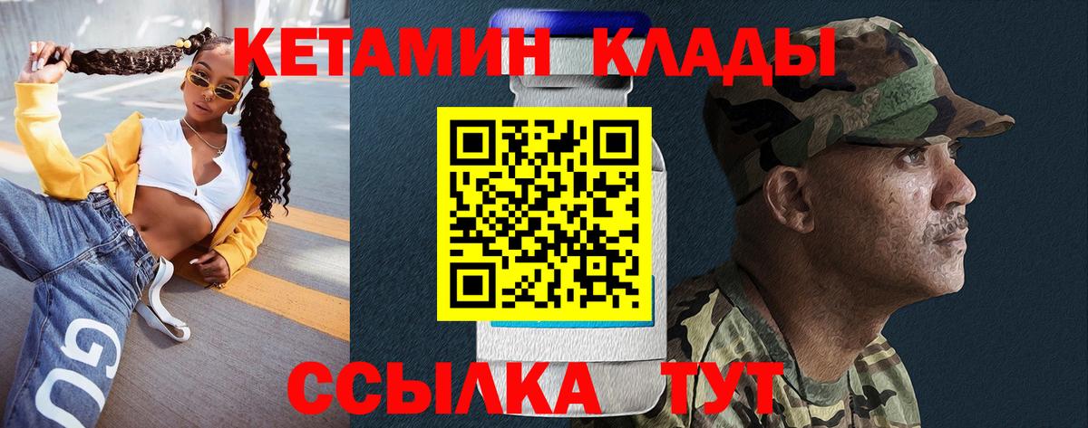 КЕТАМИН VHQ    ССЫЛКА  Кетамин ketamine  Северобайкальск  Вход с VPN 