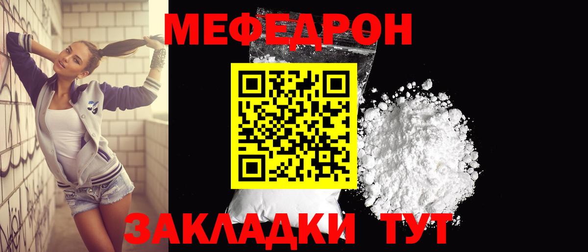 Северобайкальск  МЕФ 4 MMC  МЕФ мяу мяу  Вход с VPN 
