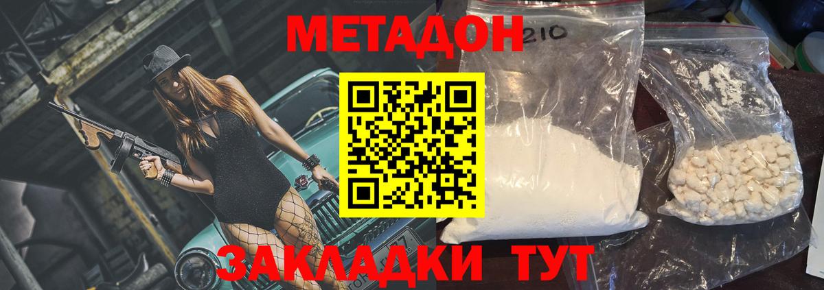 Северобайкальск  Метадон кристалл  Вход с VPN  нарко площадка формула  Метадон белоснежный 