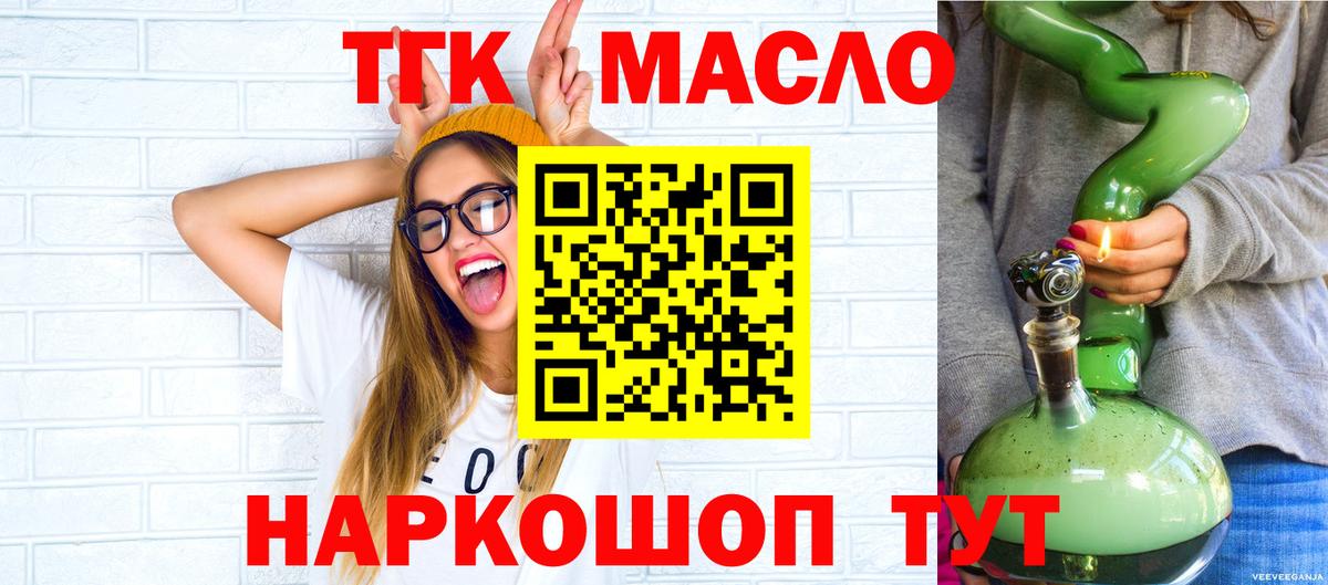 Северобайкальск  Дистиллят ТГК THC oil  Вход с VPN  Дистиллят ТГК вейп с тгк 